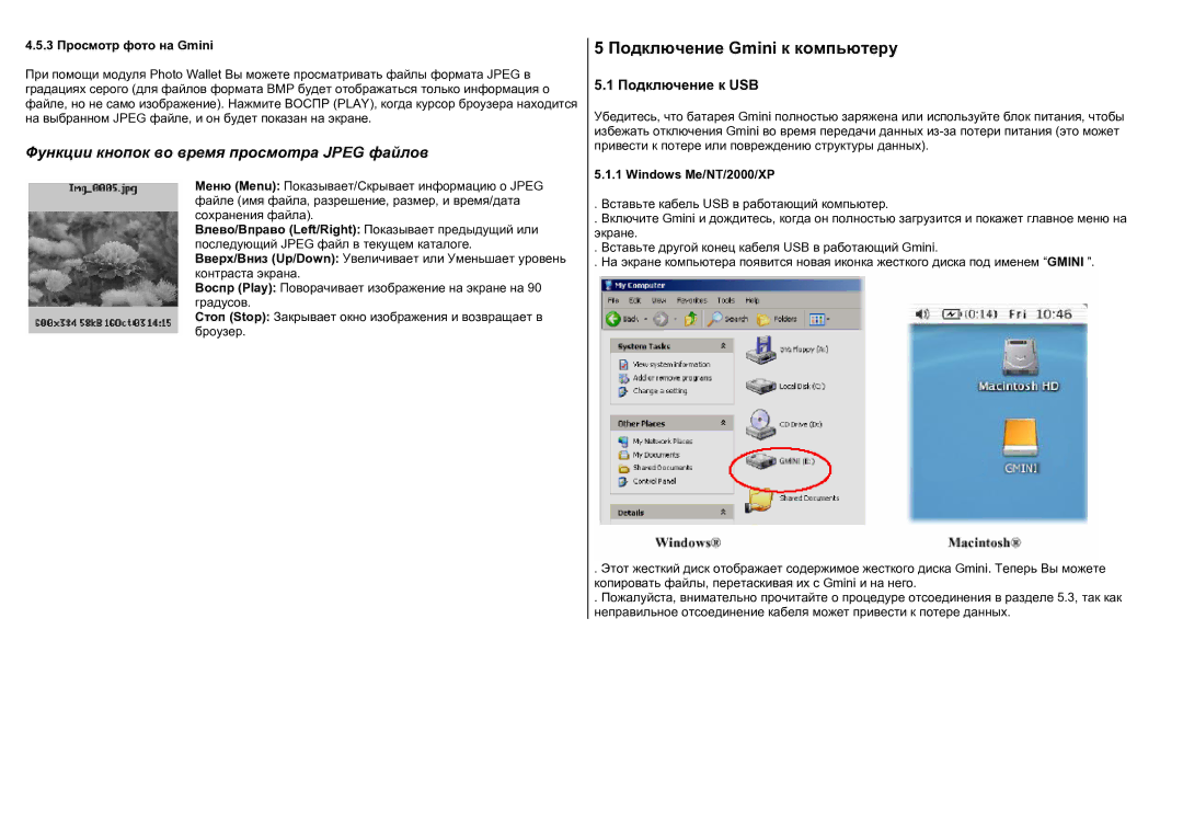 Archos 200 Series user manual Подключение Gmini к компьютеру, 3 Просмотр фото на Gmini, Windows Me/NT/2000/XP 