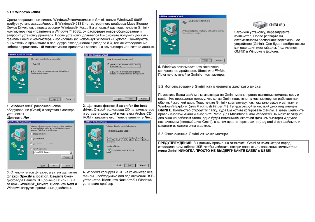 Archos 200 Series user manual Использование Gmini как внешнего жесткого диска, Отключение Gmini от компьютера, Windows 98SE 