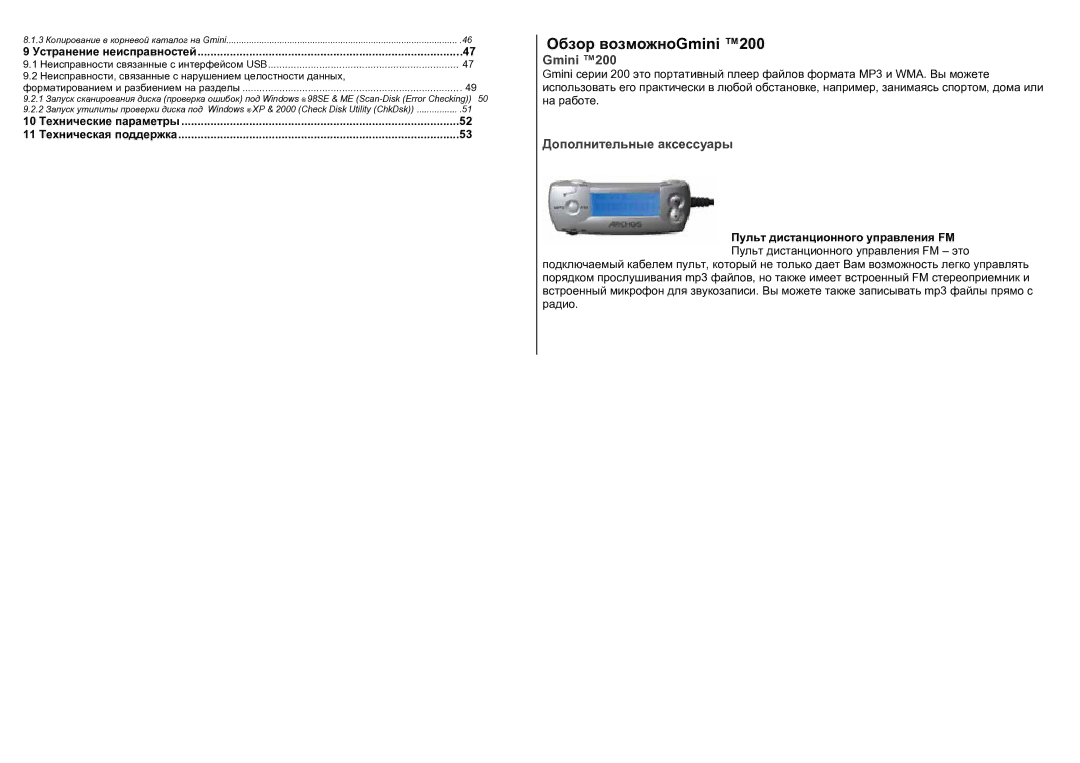 Archos 200 Series user manual Обзор возможноGmini, Дополнительные аксессуары, Устранение неисправностей 