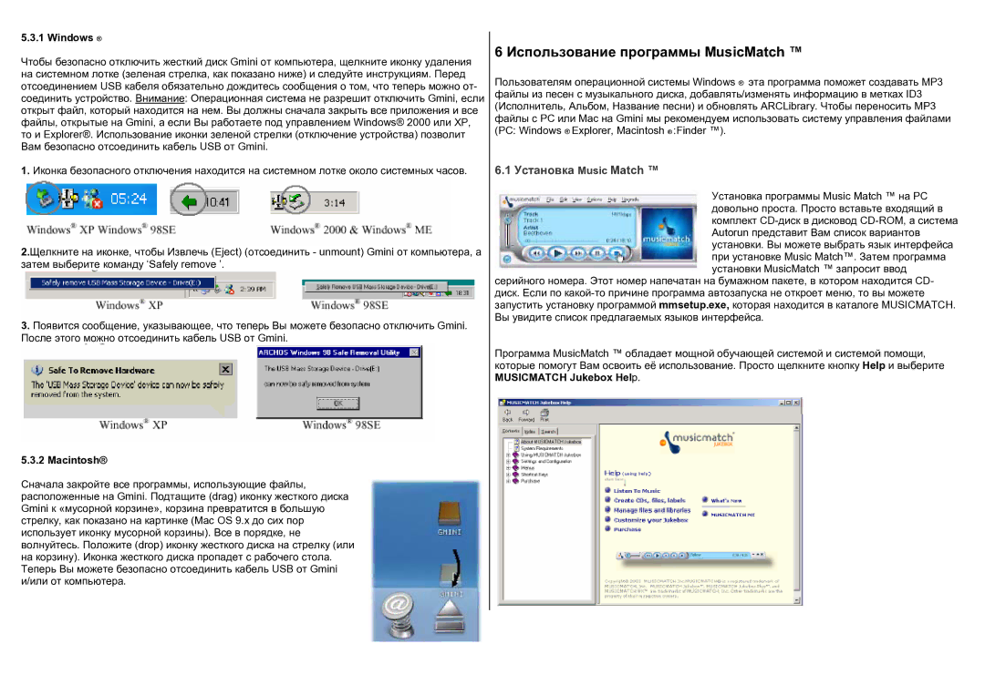 Archos 200 Series user manual Использование программы MusicMatch, Установка Music Match, Windows, Macintosh 