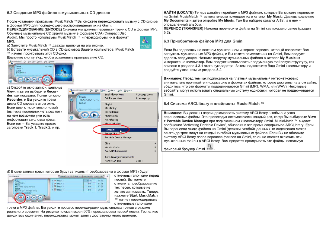 Archos 200 Series user manual Создание MP3 файлов с музыкальных CD-дисков, Приобретение файлов MP3 для Gmini 