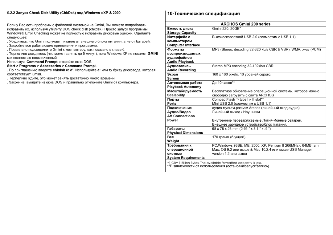 Archos 200 Series user manual 10-Техническая спецификация, 2 Запуск Check Disk Utility ChkDsk под Windows XP 