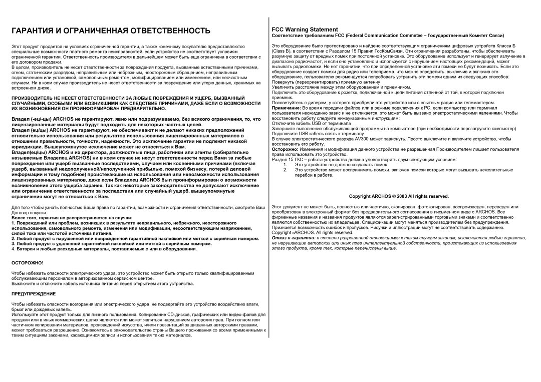 Archos 200 Series user manual Гарантия И Ограниченная Ответственность, FCC Warning Statement 