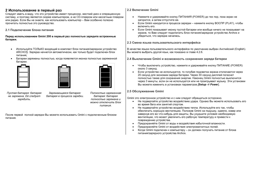 Archos 200 Series user manual Использование в первый раз 