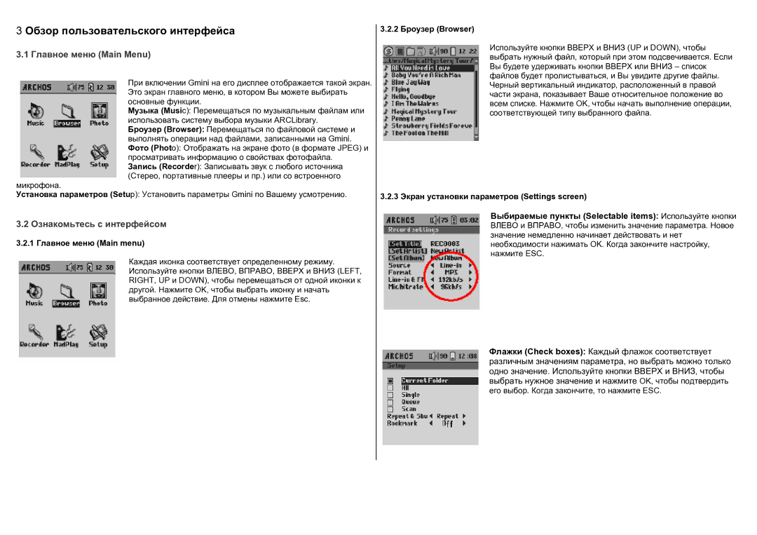 Archos 200 Series user manual Обзор пользовательского интерфейса, Главное меню Main Menu, Ознакомьтесь с интерфейсом 