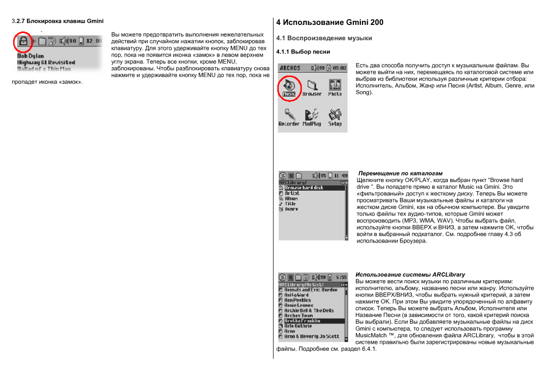 Archos 200 Series Использование Gmini, Воспроизведение музыки, Перемещение по каталогам, Использование системы ARCLibrary 