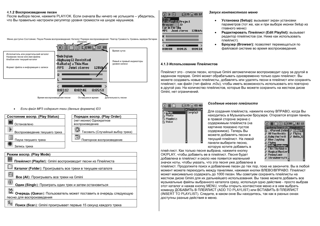 Archos 200 Series user manual Запуск контекстного меню, Создание нового плейлиста 