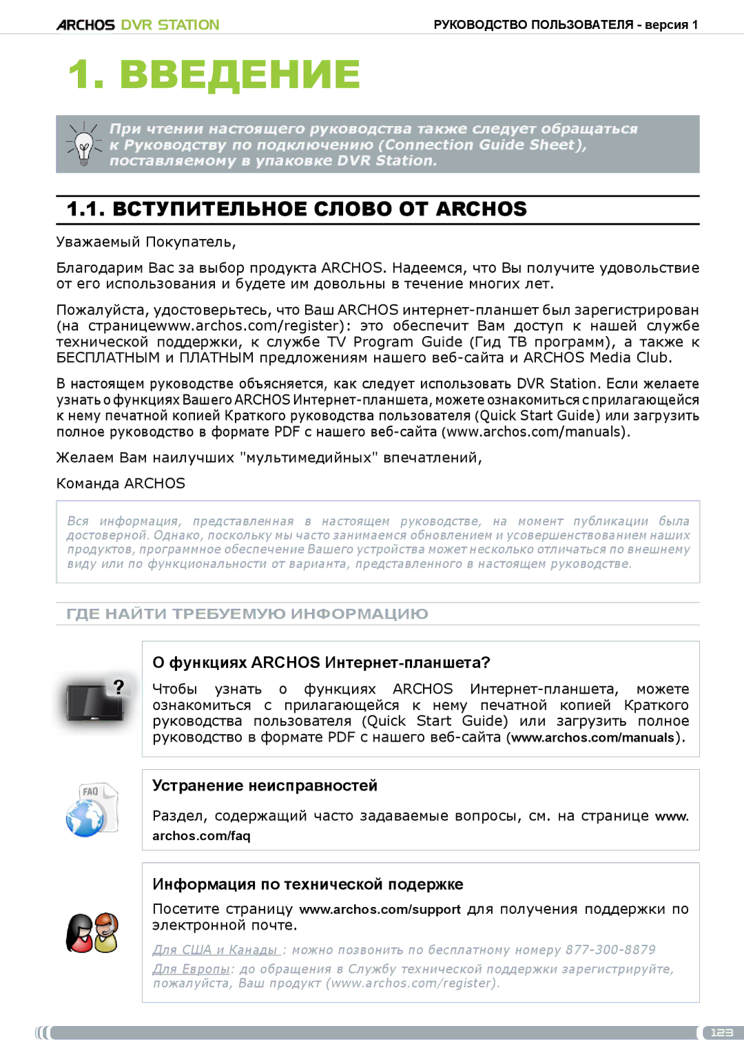 Archos 5 & 7 user manual Вступительное слово от archos, Функциях Archos Интернет-планшета?, Устранение неисправностей 