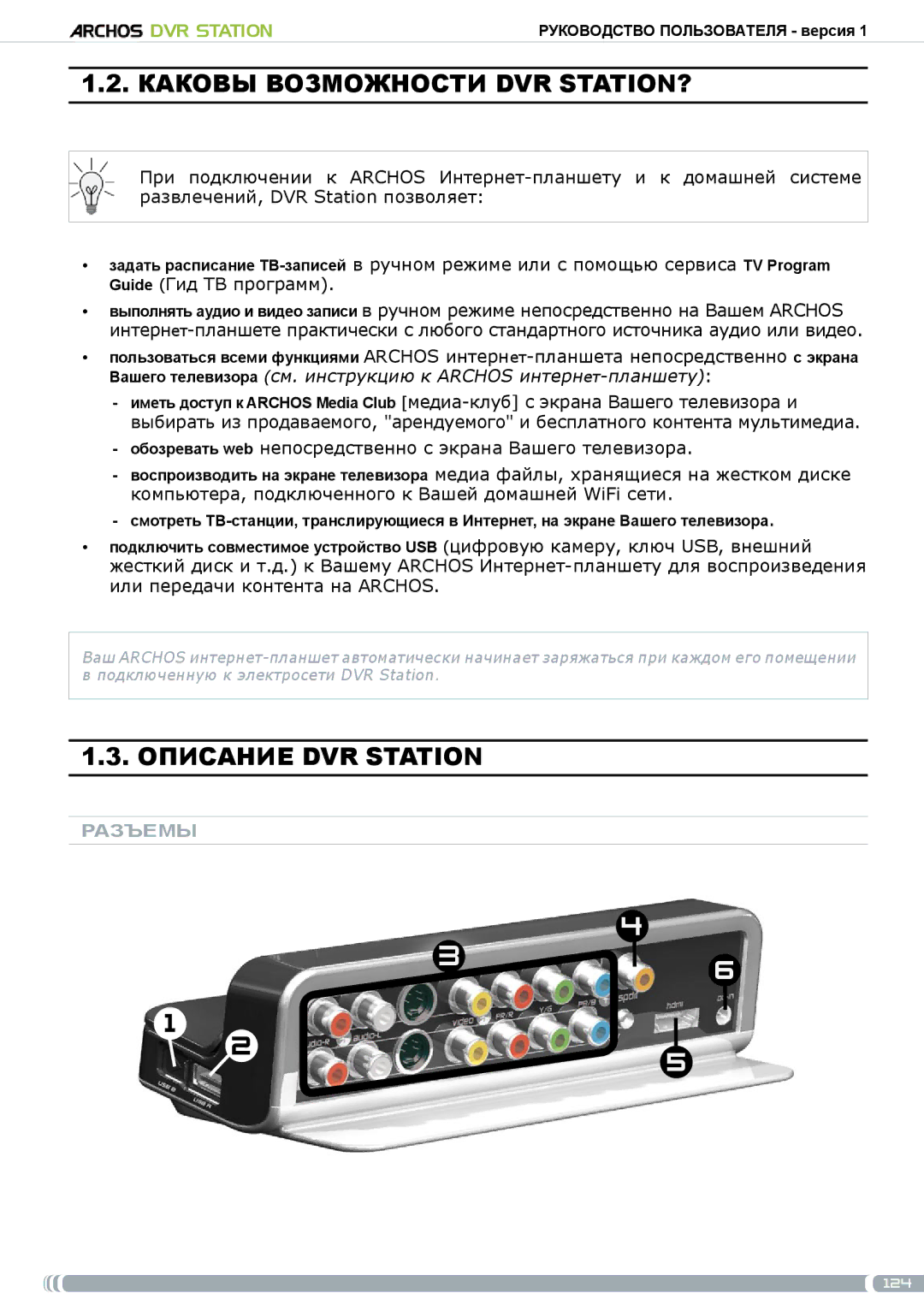 Archos 5 & 7 user manual Каковы возможности DVR Station?, Описание DVR Station, Разъемы 