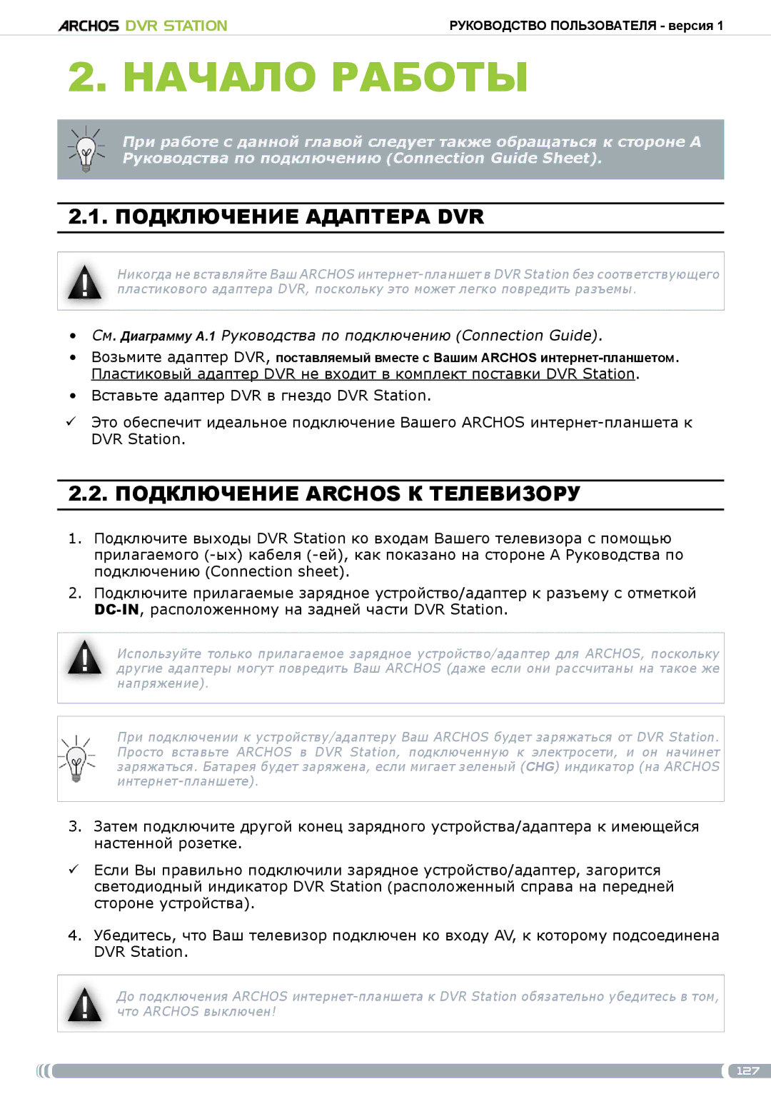 Archos 5 & 7 user manual Подключение адаптера DVR, Подключение Archos к телевизору 