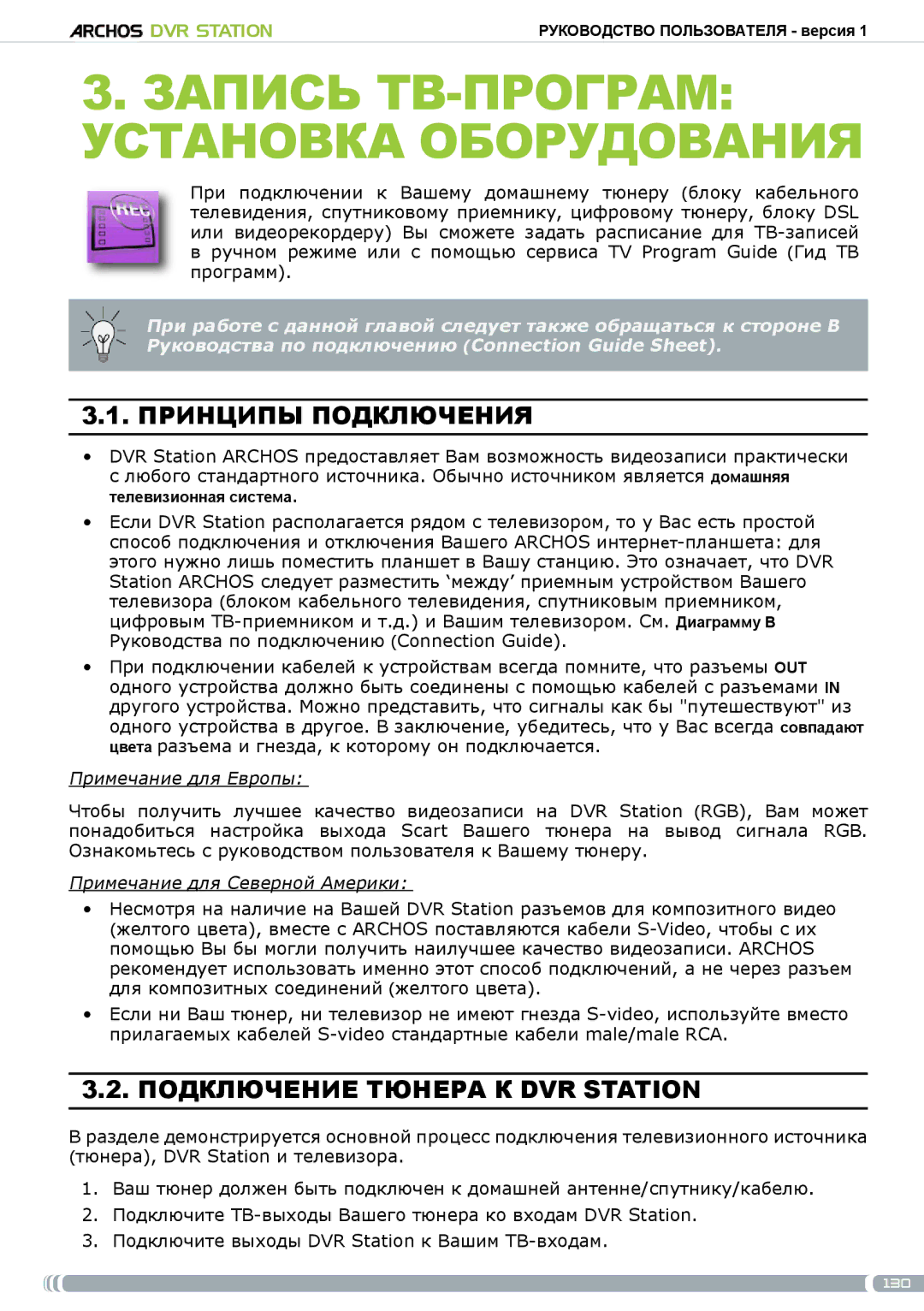 Archos 5 & 7 user manual Принципы подключения, Подключение тюнера к DVR Station 