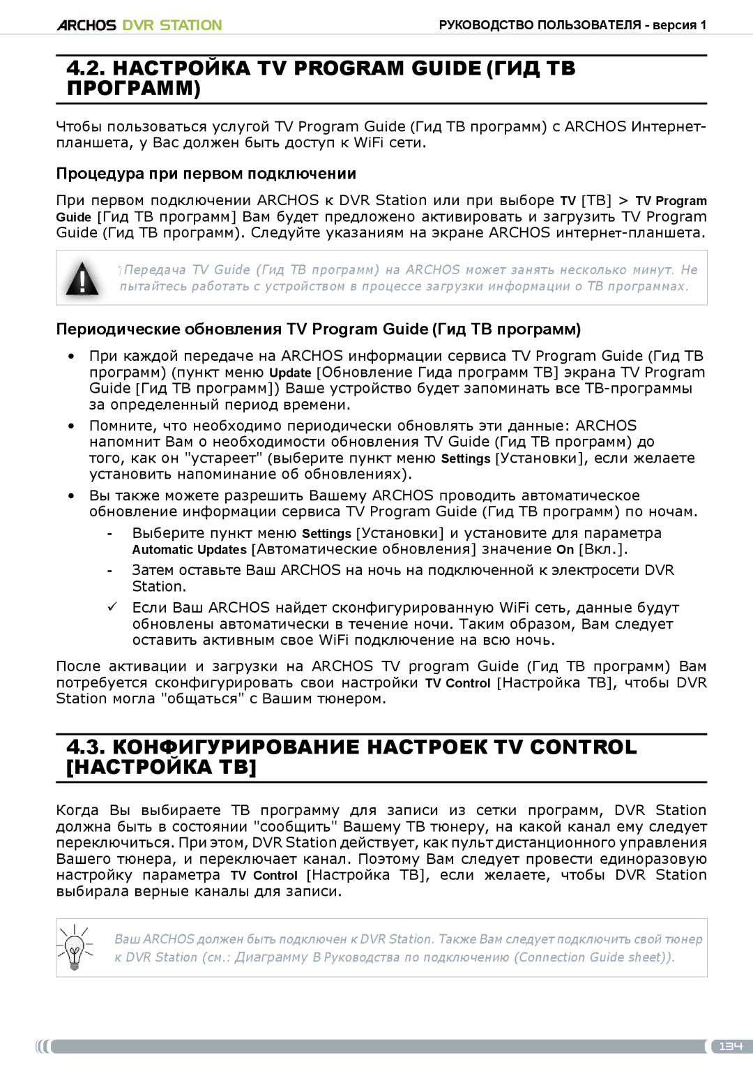 Archos 5 & 7 user manual Настройка TV program guide Гид ТВ программ, Конфигурирование настроек TV control Настройка ТВ 