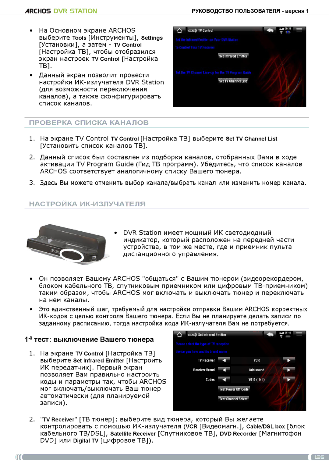 Archos 5 & 7 user manual Йтест выключение Вашего тюнера, Проверка списка каналов, Настройка ИК-излучателя 