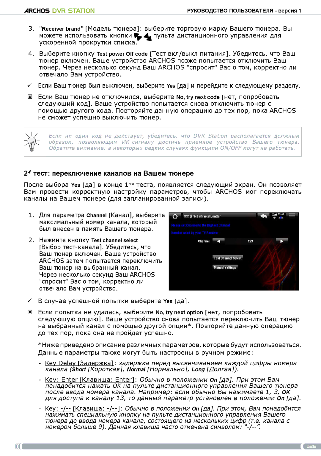 Archos 5 & 7 user manual Йтест переключение каналов на Вашем тюнере, Нажмите кнопку Test channel select 