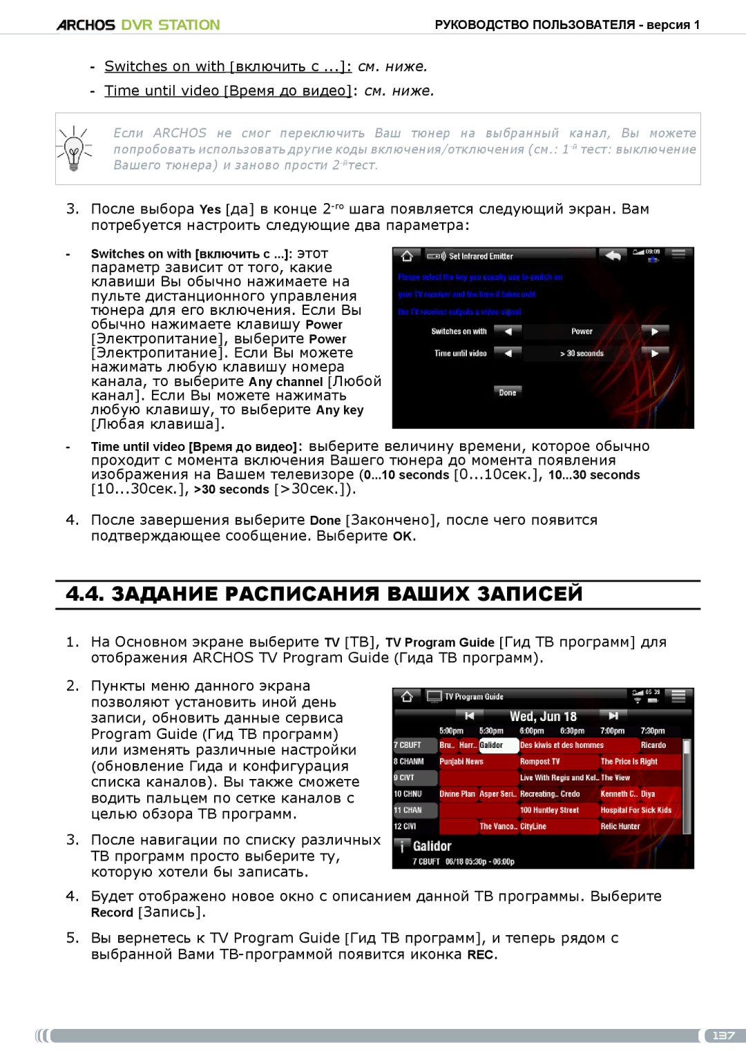 Archos 5 & 7 user manual Задание расписания Ваших записей, Program Guide Гид ТВ программ 