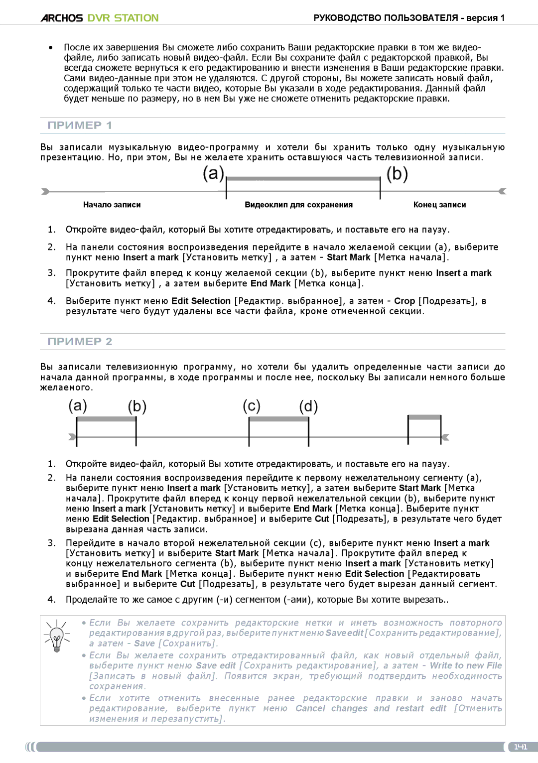 Archos 5 & 7 user manual Пример 