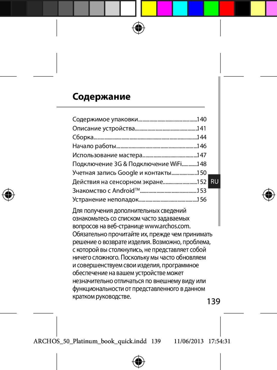 Archos 50 quick start Содержание, 139 