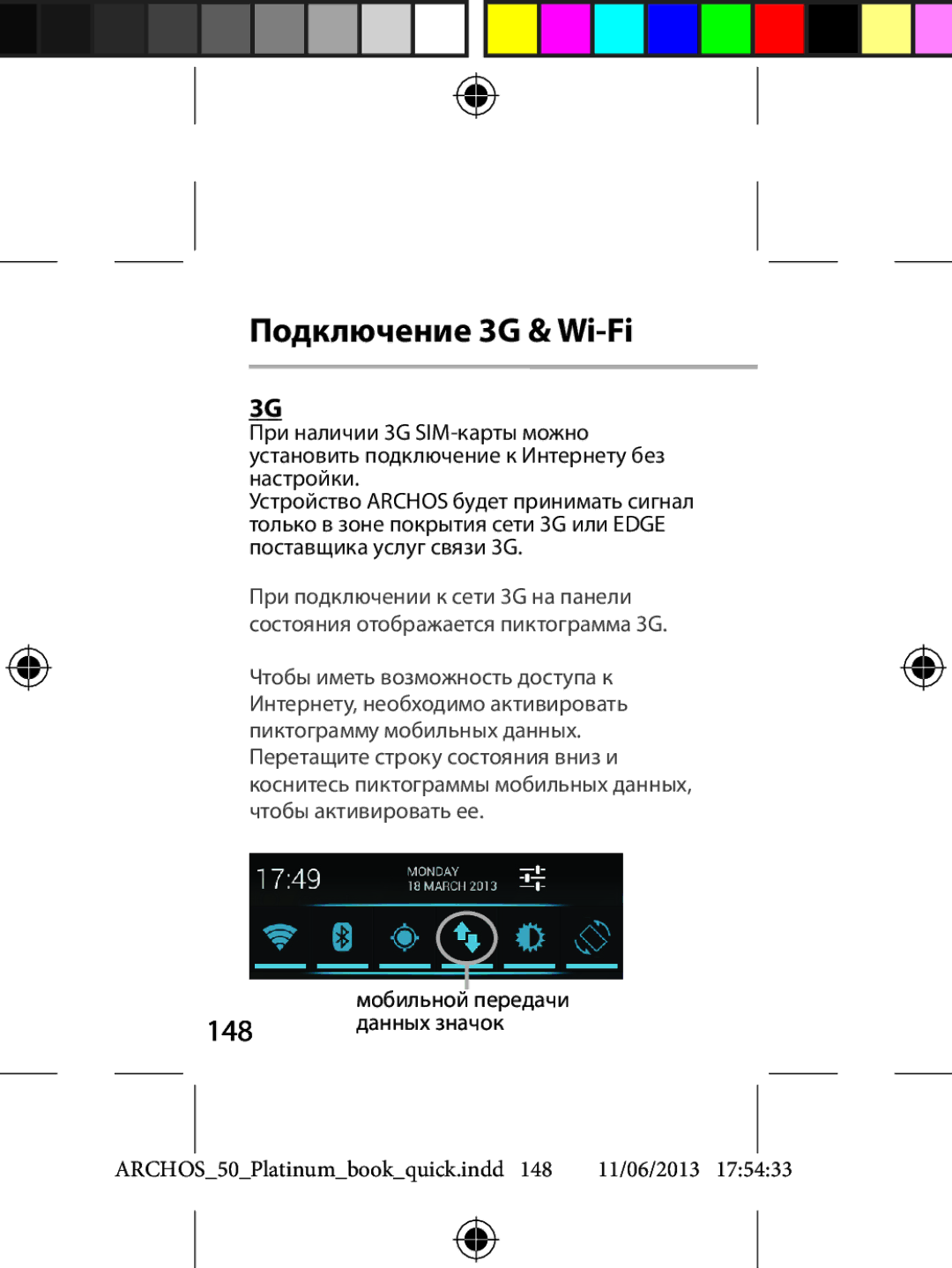 Archos 50 quick start Подключение 3G & Wi-Fi 