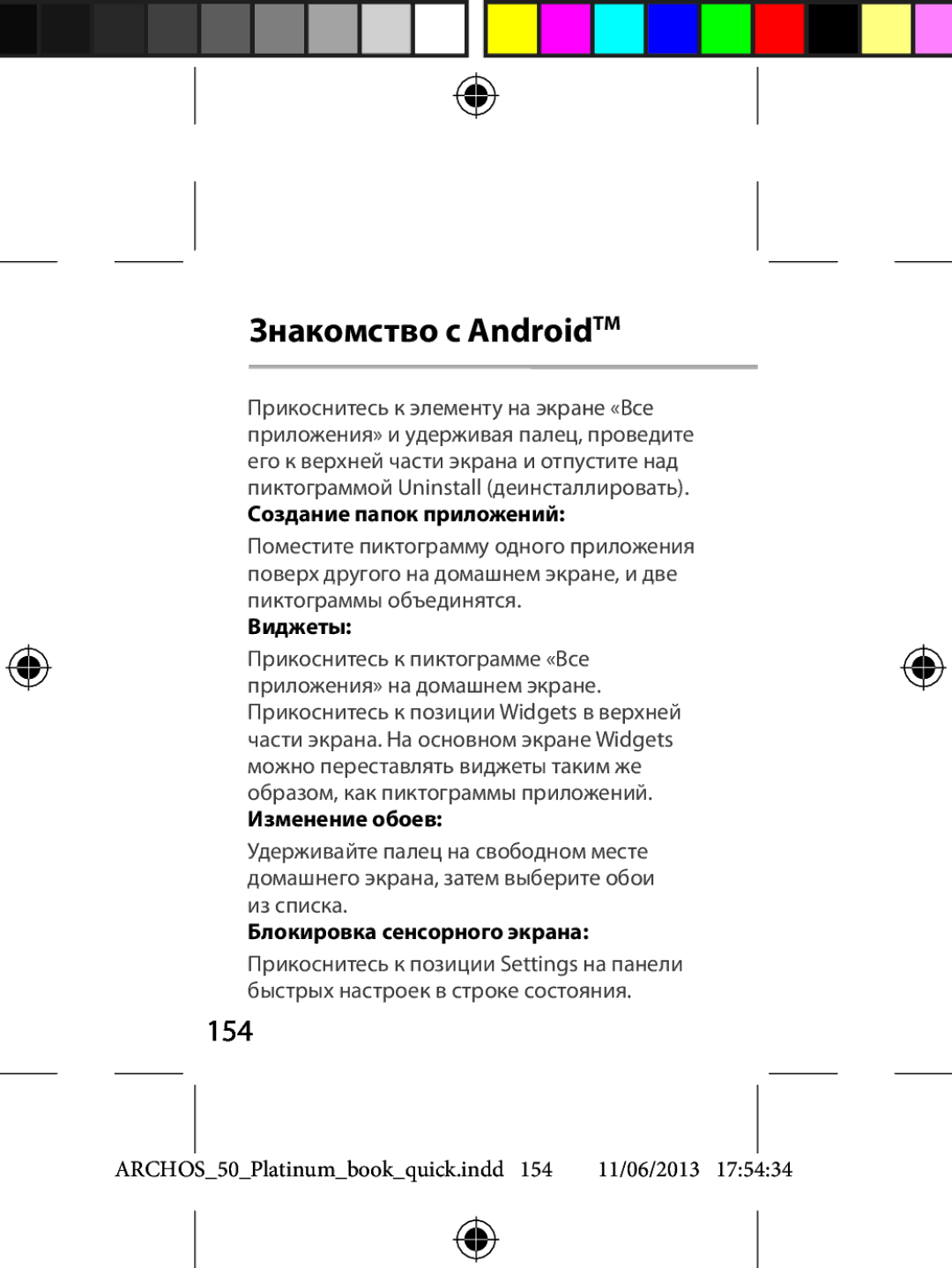 Archos 50 quick start 154, Создание папок приложений, Виджеты, Изменение обоев, Блокировка сенсорного экрана 