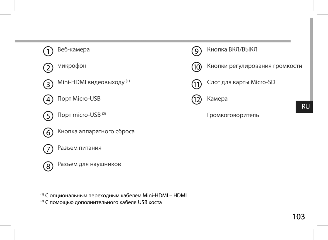 Archos AN8G4 quick start 103 