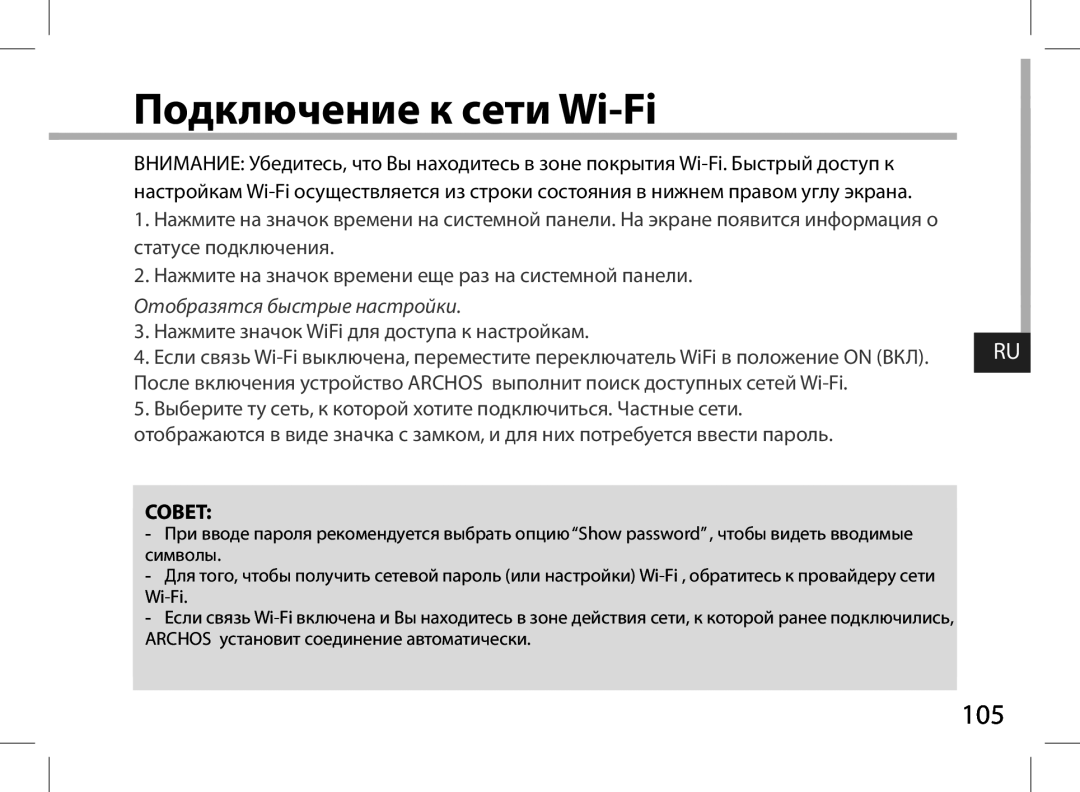 Archos AN8G4 quick start Подключение к сети Wi-Fi, Отобразятся быстрые настройки 