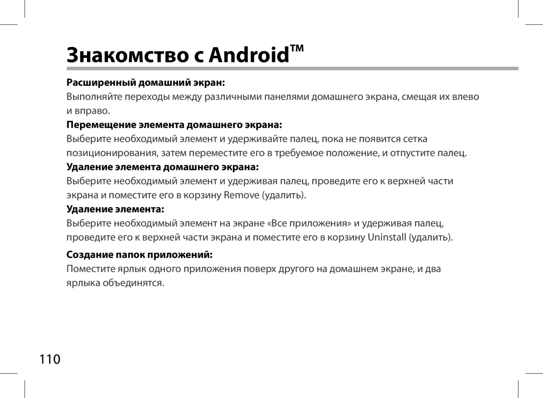 Archos AN8G4 quick start Знакомство с AndroidTM 