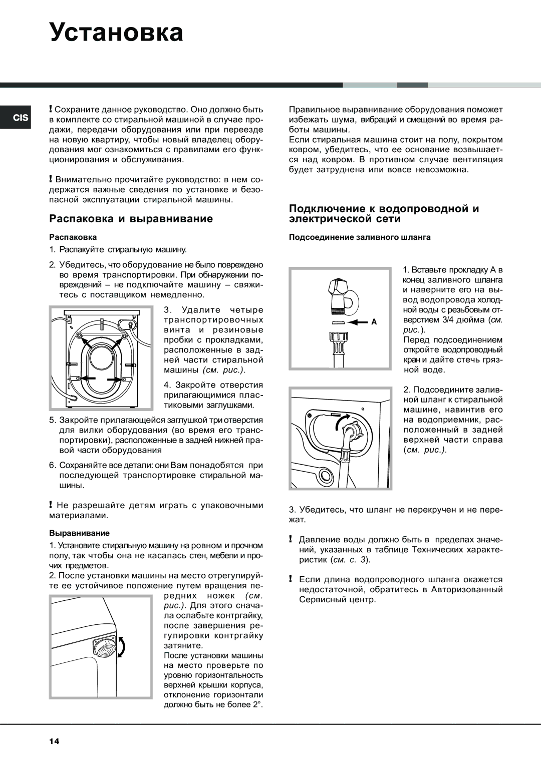 Ariston AVSD 109 manual Óñòàíîâêà, Ðàñïàêîâêà è âûðàâíèâàíèå, Ïîäêëþ÷åíèå ê âîäîïðîâîäíîé è ýëåêòðè÷åñêîé ñåòè 