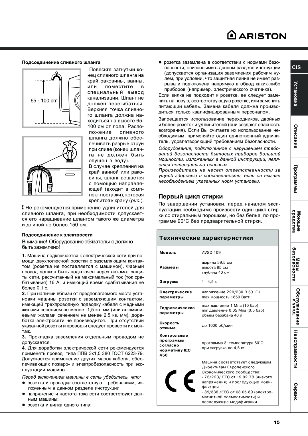 Ariston AVSD 109 manual Ïåðâûé öèêë ñòèðêè, Ïîâåñüòå çàãíóòûé êî, Íåö ñëèâíîãî øëàíãà íà, Êðàé ðàêîâèíû, âàííû 