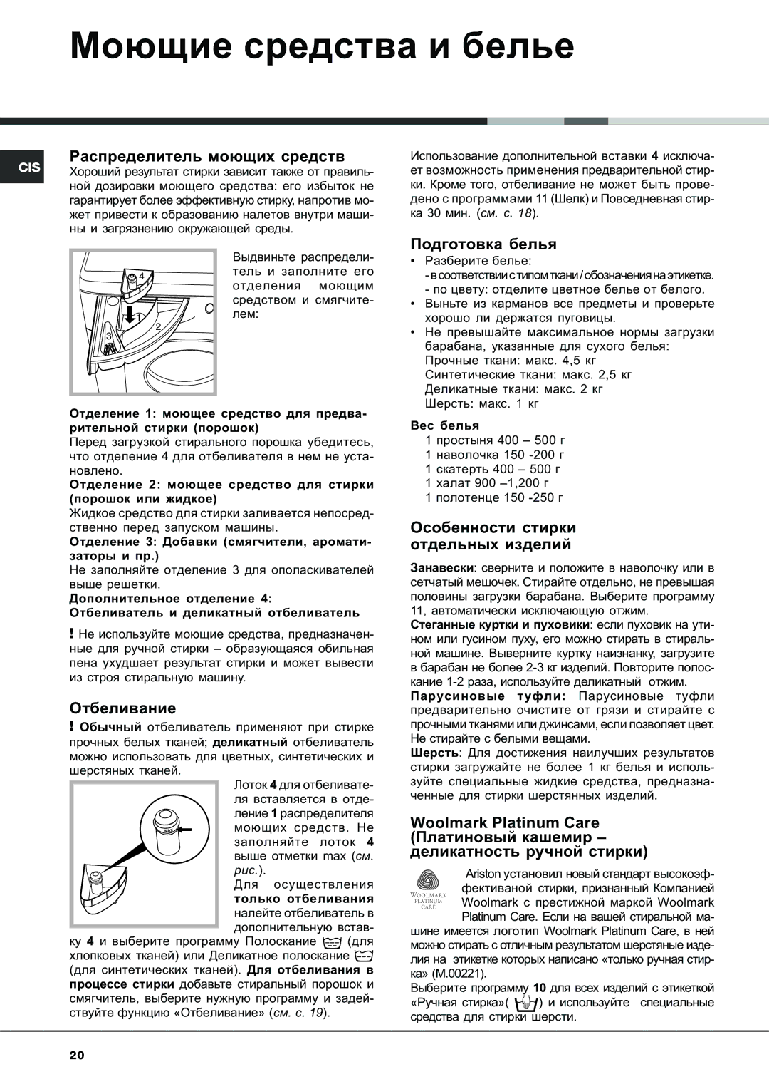 Ariston AVSD 109 manual Ìîþùèå ñðåäñòâà è áåëüå, Ðàñïðåäåëèòåëü ìîþùèõ ñðåäñòâ, Ïîäãîòîâêà áåëüÿ, Îòáåëèâàíèå 