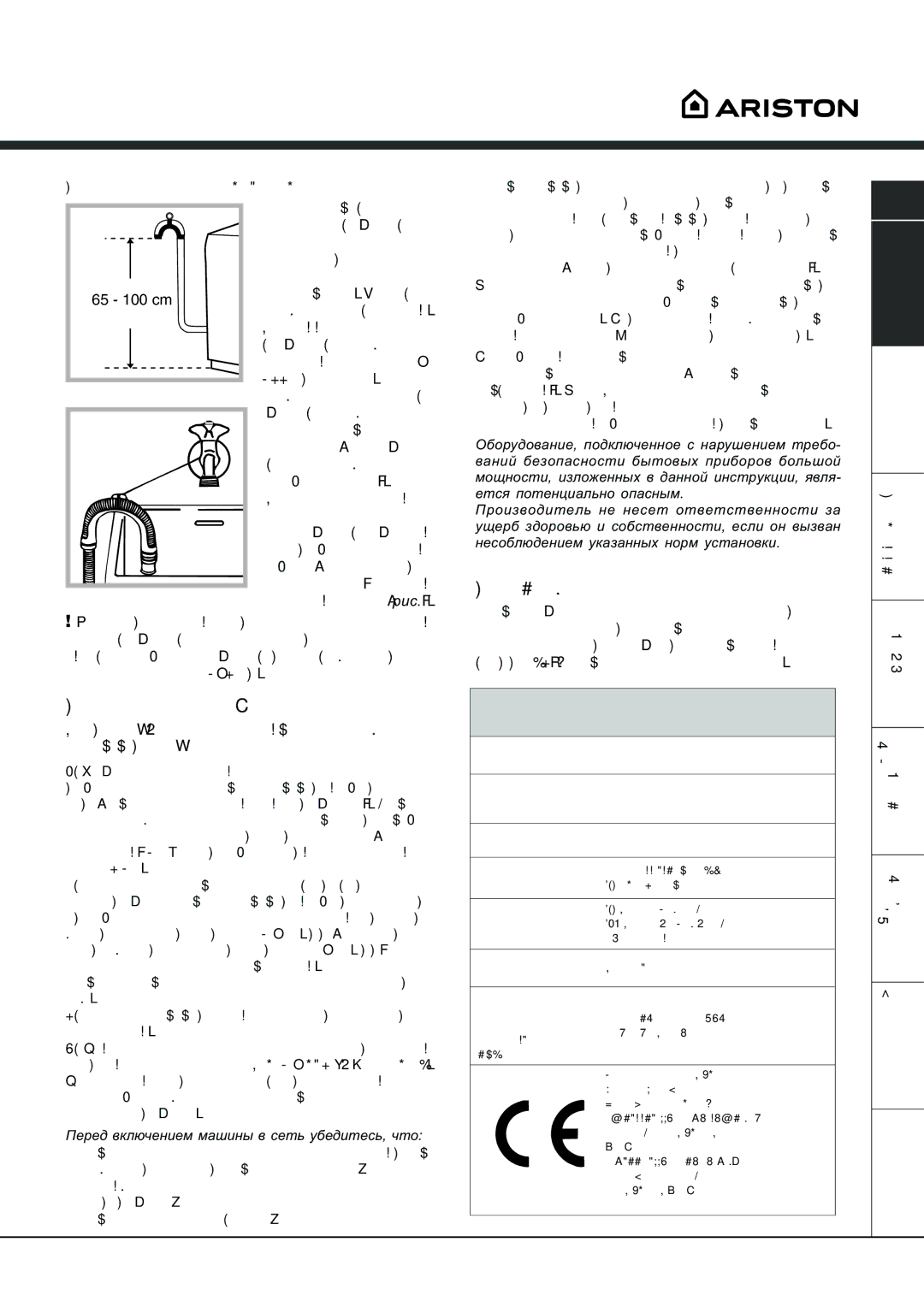 Ariston AVTL 104 manual Ïîäñîåäèíåíèå ê ýëåêòðîñåòè, Ïåðâûé öèêë ñòèðêè 