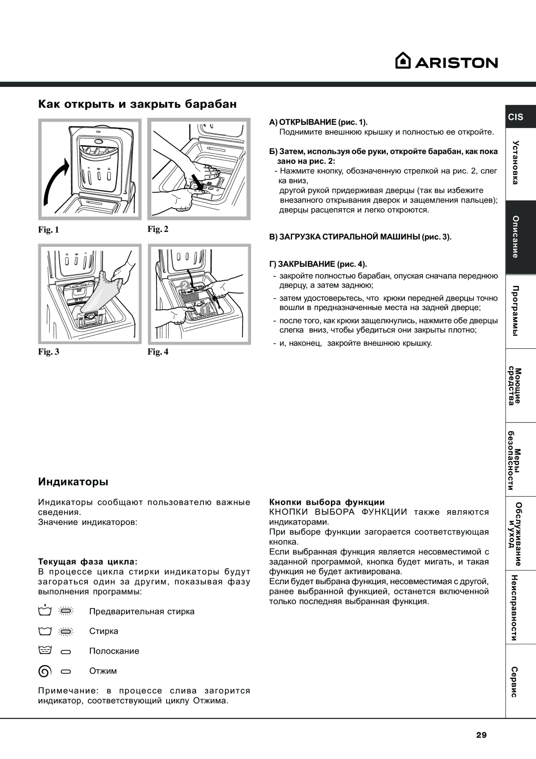 Ariston AVTL 104 manual Êàê îòêðûòü è çàêðûòü áàðàáàí, Èíäèêàòîðû 