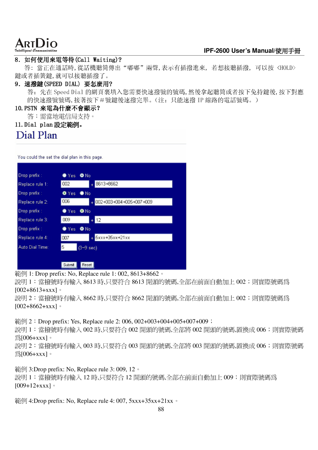 ArtDio IPF-2600 user manual ；則實際 號碼為 