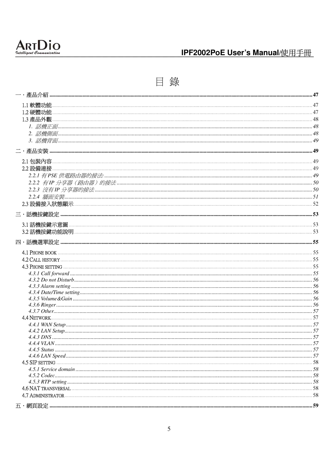 ArtDio IPF2002PoE user manual ．產品介紹 