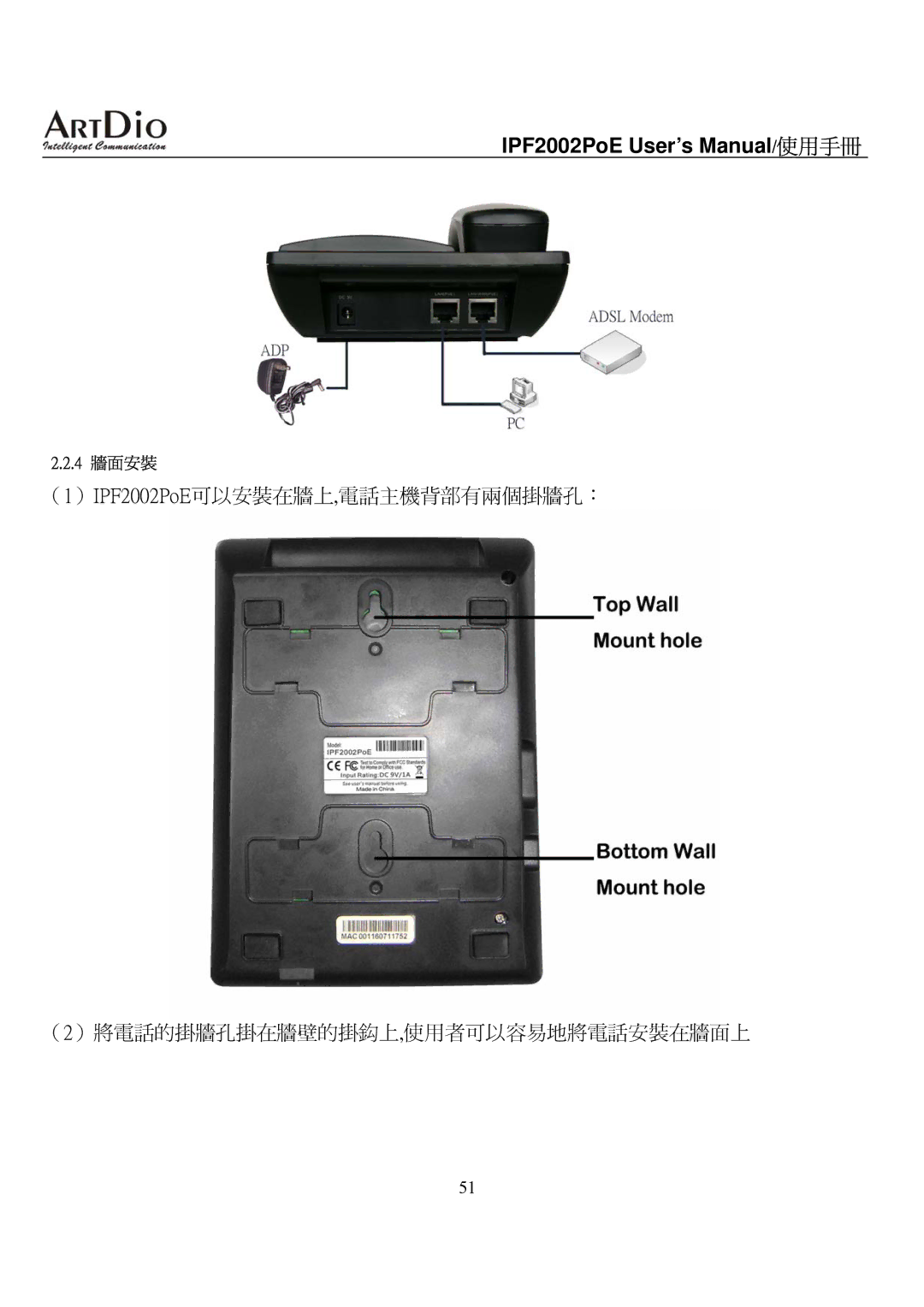 ArtDio IPF2002PoE user manual 4 牆面安裝 