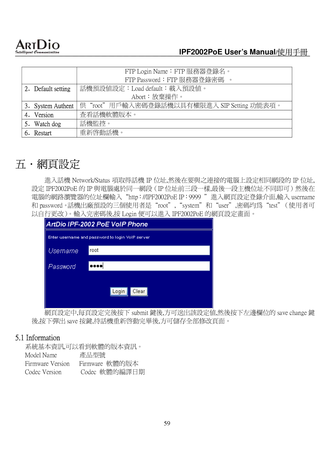 ArtDio IPF2002PoE user manual ．網頁設定, Information 