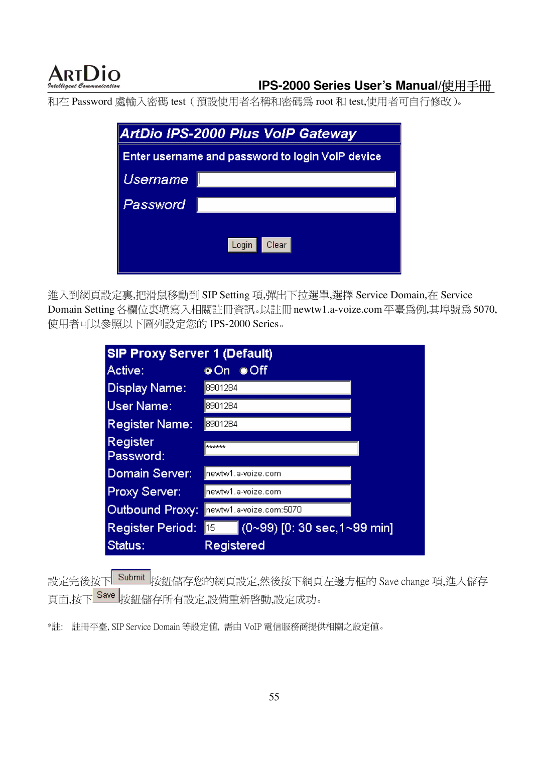 ArtDio IPS-2000 user manual 頁面,按下 按鈕儲存所有設定,設備重新啟動,設定成功。 