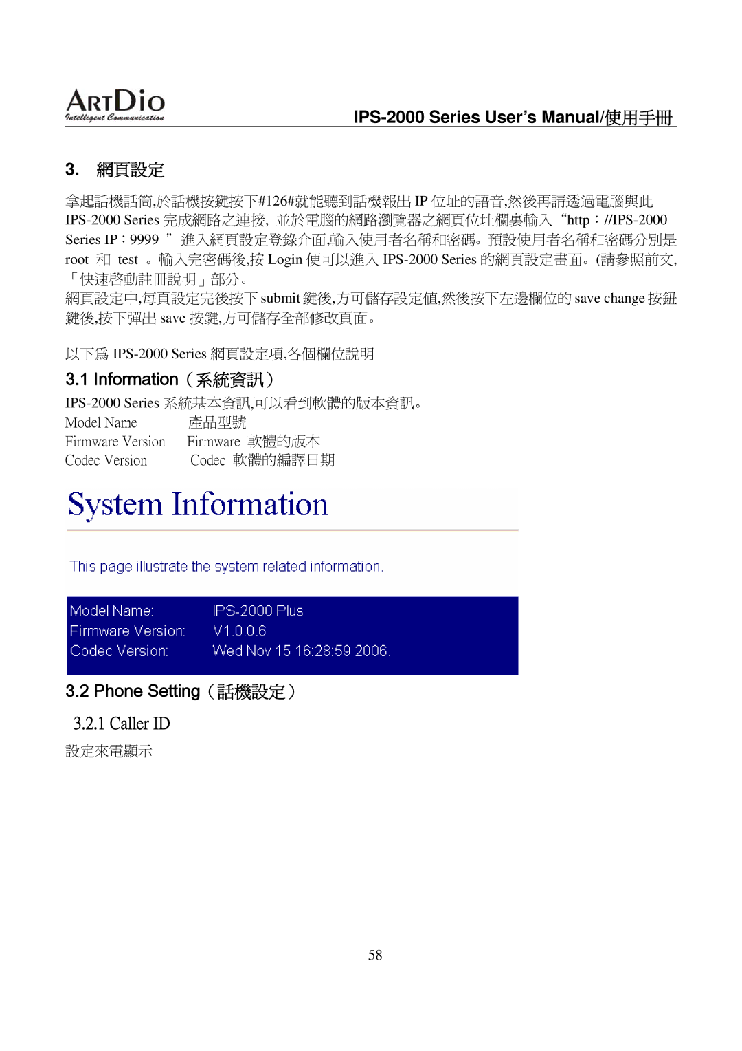 ArtDio IPS-2000 user manual 網頁設定, Information（系統資訊）, Phone Setting（話機設定） 