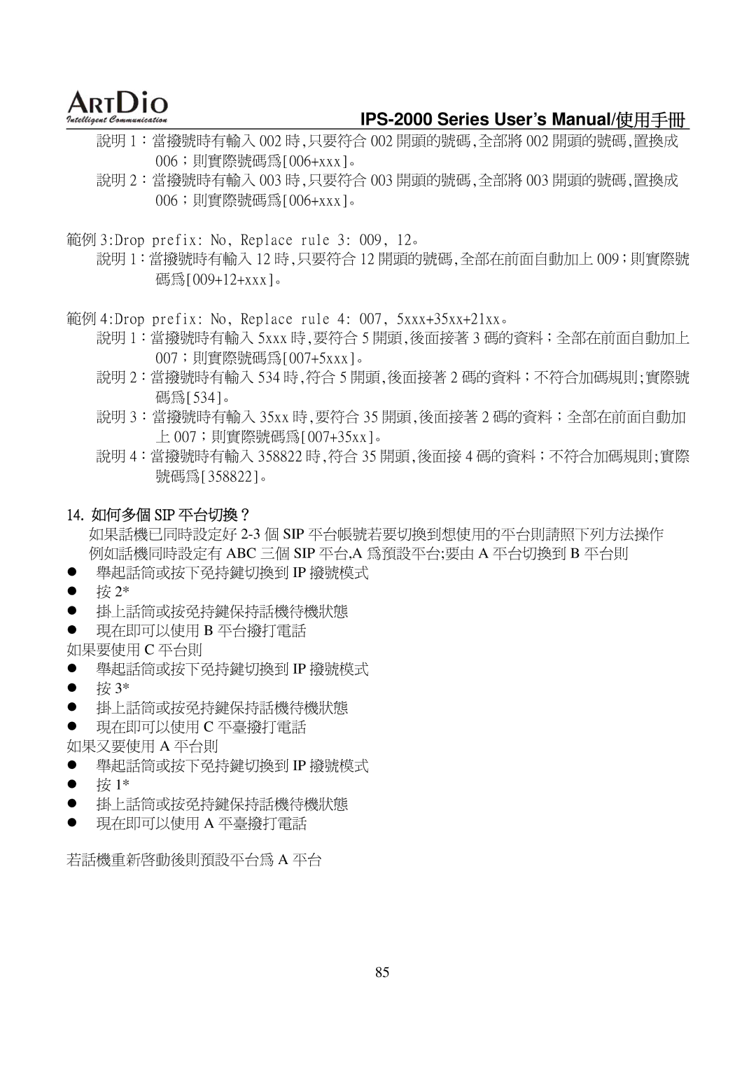 ArtDio IPS-2000 user manual 14. 如何多個 SIP 平台切換？ 