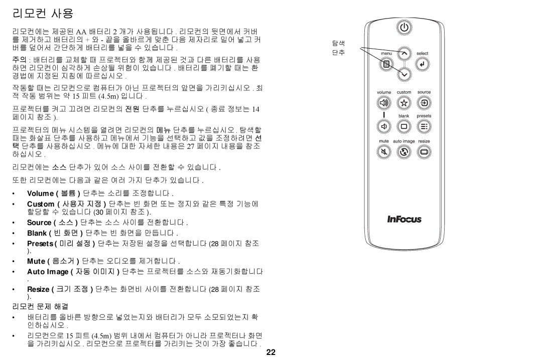 Ask Proxima A1200EP manual 리모컨 사용, 리모컨 문제 해결 