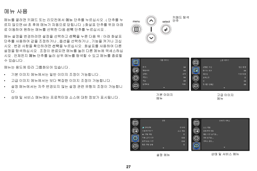 Ask Proxima A1200EP manual 메뉴 사용 