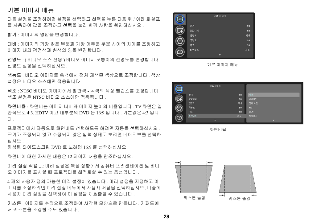 Ask Proxima A1200EP manual 기본 이미지 메뉴 