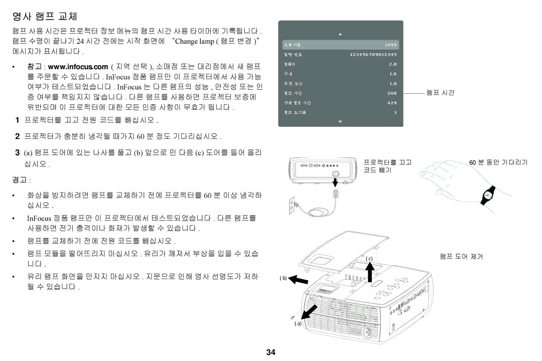 Ask Proxima A1200EP manual 영사 램프 교체 