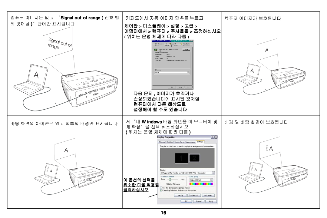 Ask Proxima A1200EP 키패드에서 자동 이미지 단추를 누르고, 컴퓨터 이미지가 보호됩니다, 제어판 디스플레이 설정 고급, 어댑터에서 컴퓨터 주사율을 조정하십시오, 위치는 운영 체제에 따라 다름, Signal 