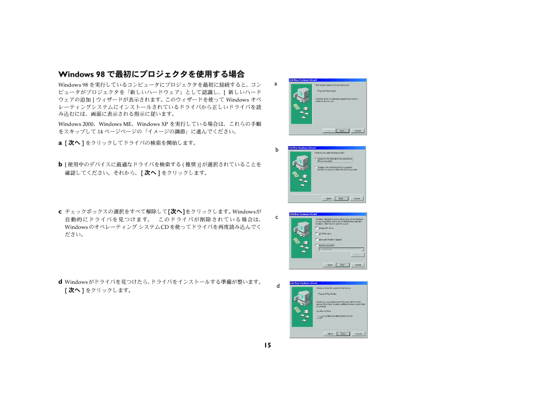 Ask Proxima c130 manual Windows 98 で最初にプロジェクタを使用する場合 