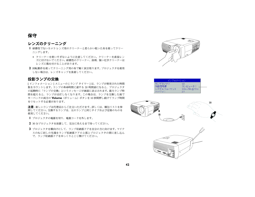 Ask Proxima c130 manual レンズのクリーニング, 投影ランプの交換 