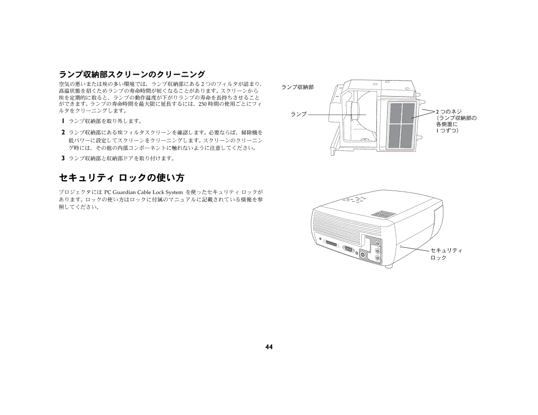 Ask Proxima c130 manual セキュリティ ロックの使い方, ランプ収納部スクリーンのクリーニング 