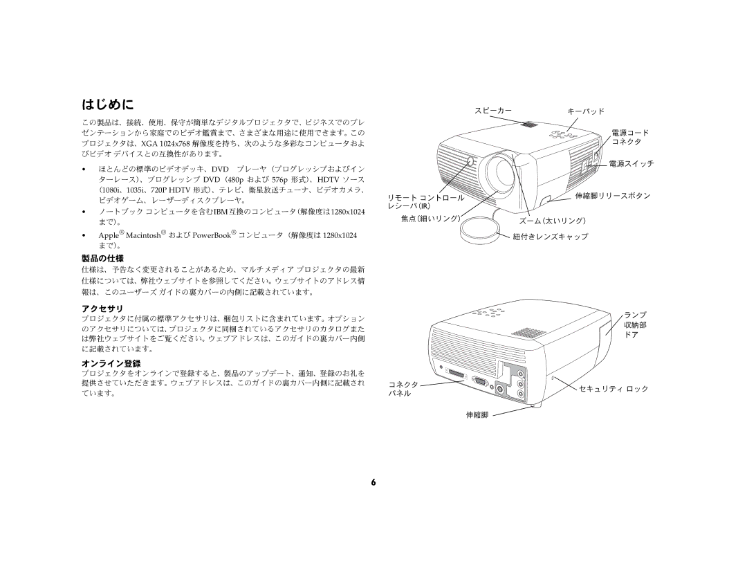 Ask Proxima c130 manual はじめに, 製品の仕様, アクセサリ, オンライン登録 