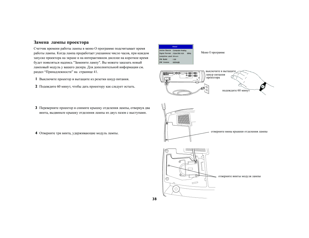 Ask Proxima C420 (DP8200X) manual Замена лампы проектора, Отверните три винта, удерживающие модуль лампы 