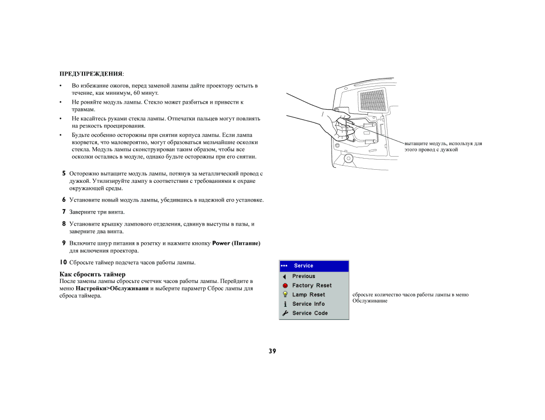 Ask Proxima C420 (DP8200X) manual Как сбросить таймер, Предупреждения 