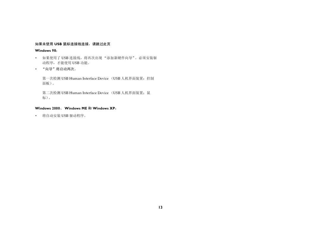 Ask Proxima C440, C450 manual 如果未使用=rp=鼠标连接线连接，请跳过此页, · 向导将启动两次。= 